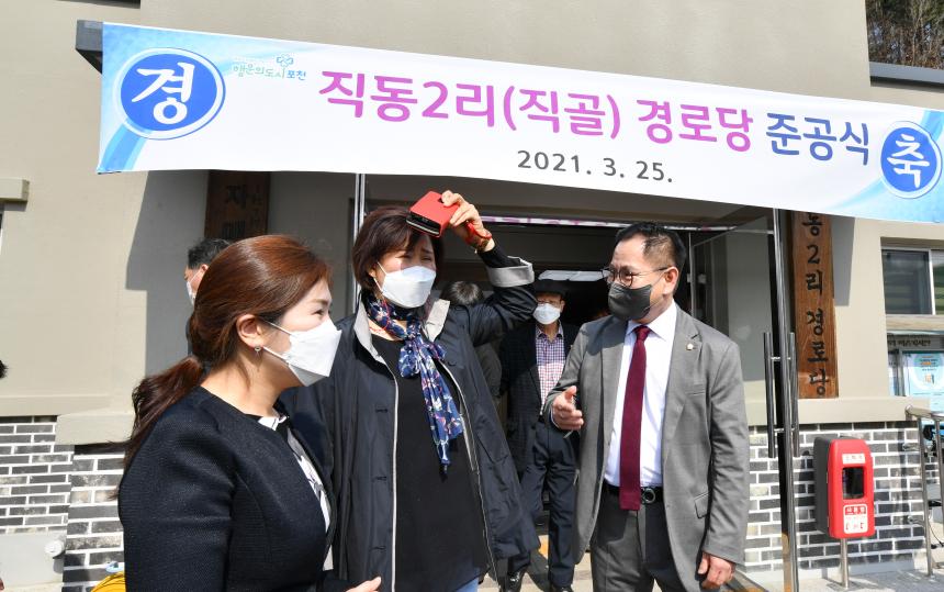 소흘읍 직동2리 경로당 준공식 - 20