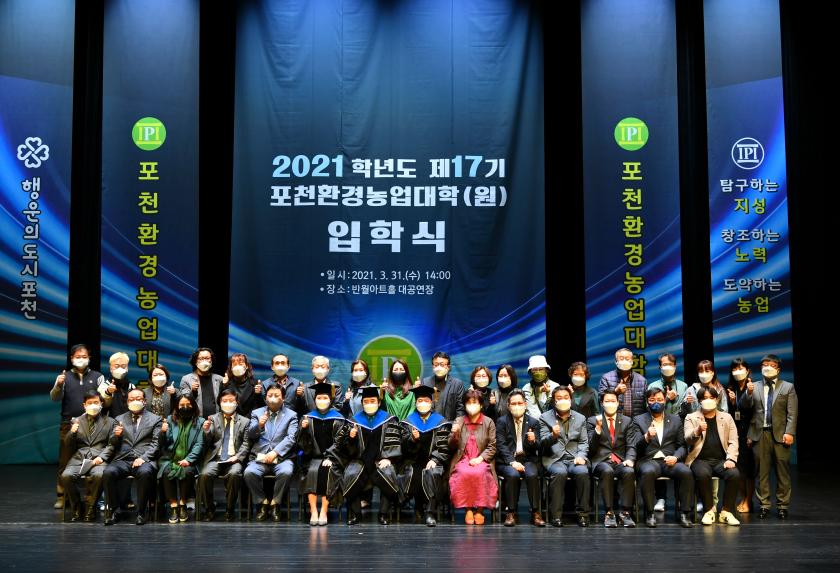 제17기 포천환경농업대학 입학식 - 23