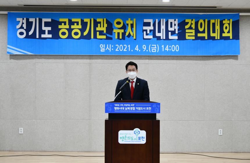 210409 경기도 공공기관 유치 군내면 결의대회 - 1
