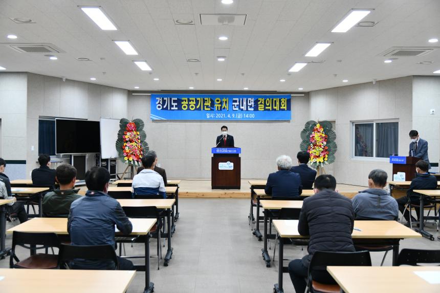 210409 경기도 공공기관 유치 군내면 결의대회 - 3