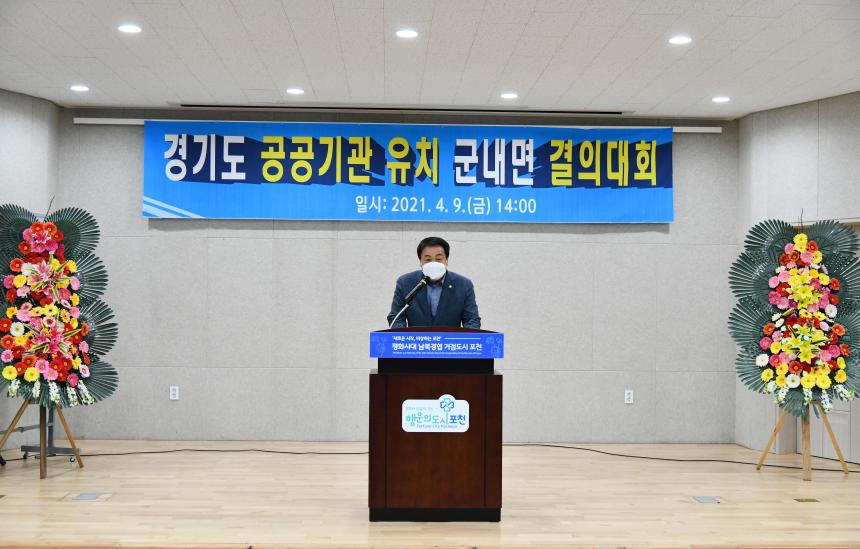 210409 경기도 공공기관 유치 군내면 결의대회 - 5