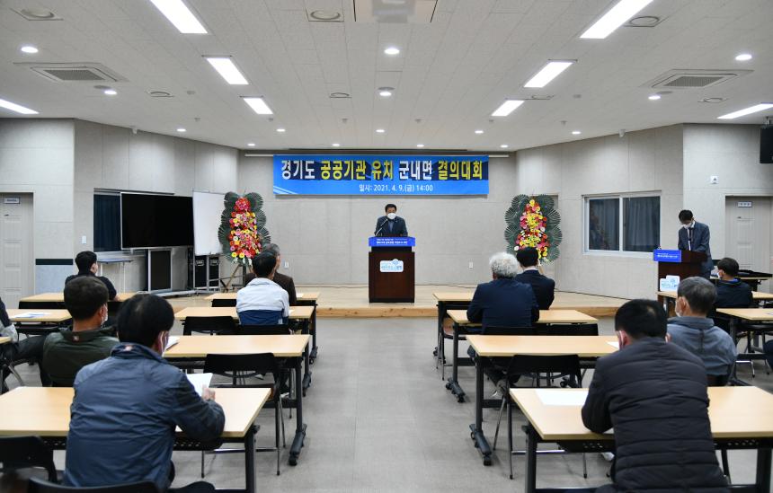 210409 경기도 공공기관 유치 군내면 결의대회 - 6