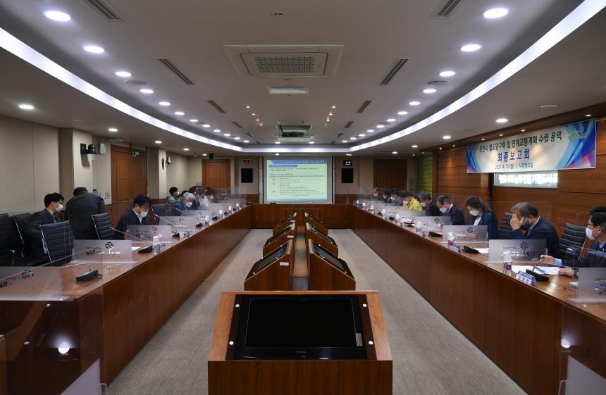 철도망 구축 및 연계교통 계획 수립용역 최종보고회 - 4