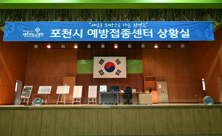 백신접종센터 현장 방문 - 6