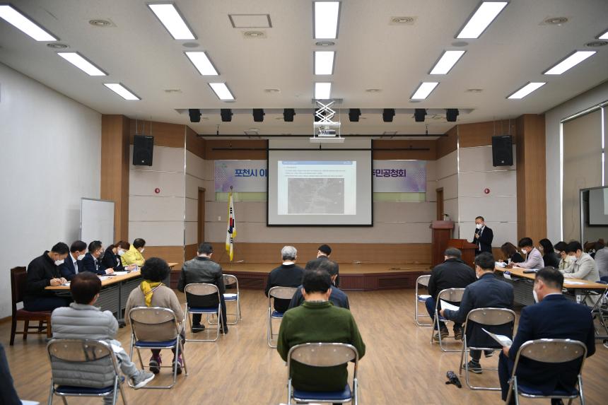 이동면 도시재생활성화계획(안) 주민공청회 - 2