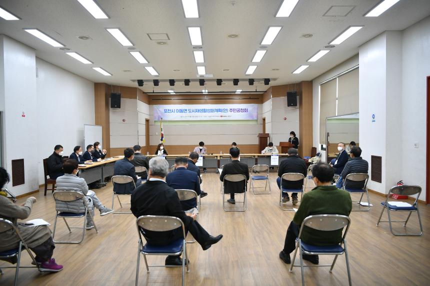 이동면 도시재생활성화계획(안) 주민공청회 - 3