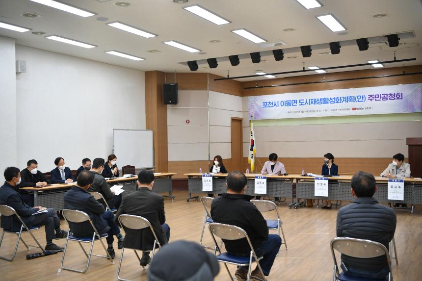이동면 도시재생활성화계획(안) 주민공청회 - 4