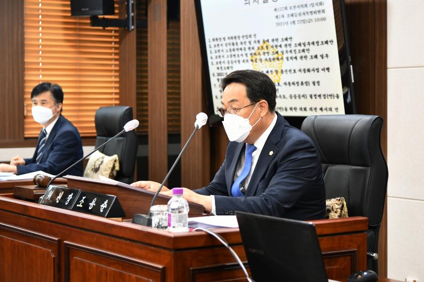 제157회 임시회 조례등심사특별위원회 - 6