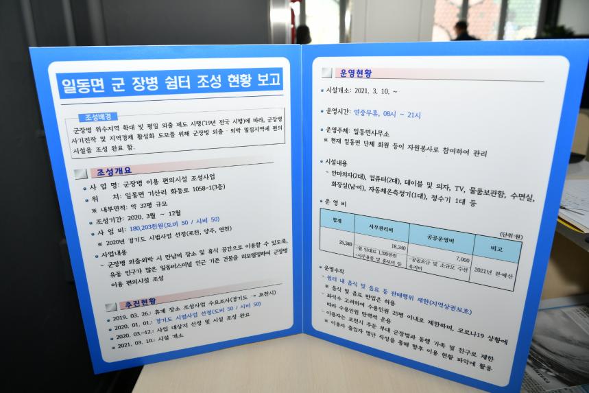 주요사업장 답사(군장병쉼터) - 16