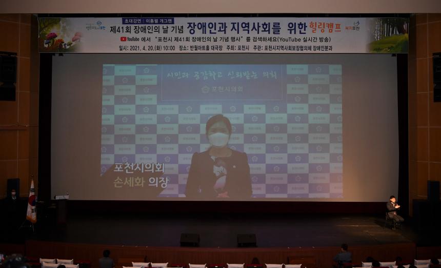 제41회 장애인의날 행사