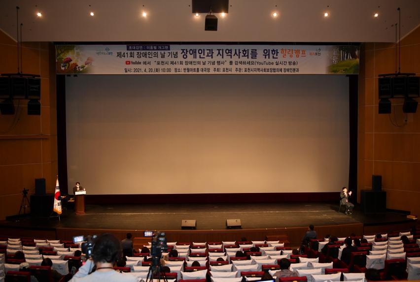 제41회 장애인의날 행사 - 2