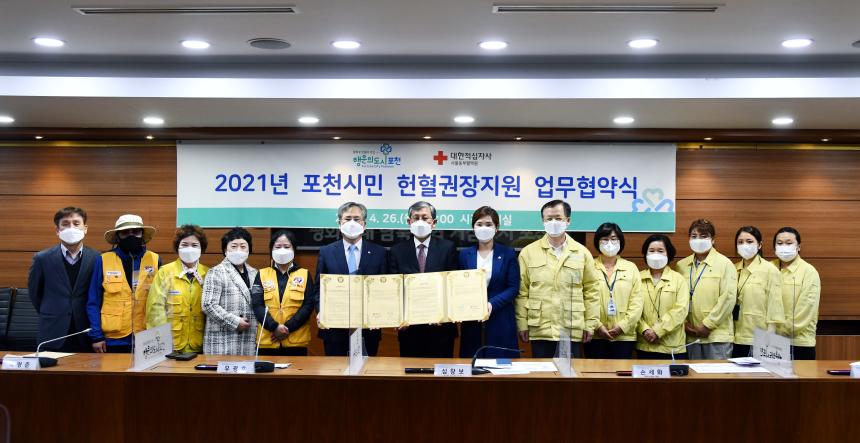 2021년 포천시민 헌혈권장지원 업무협약식