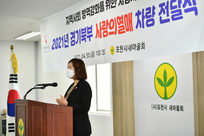 경기북부 사랑의 열매 방역차량 전달식 - 18