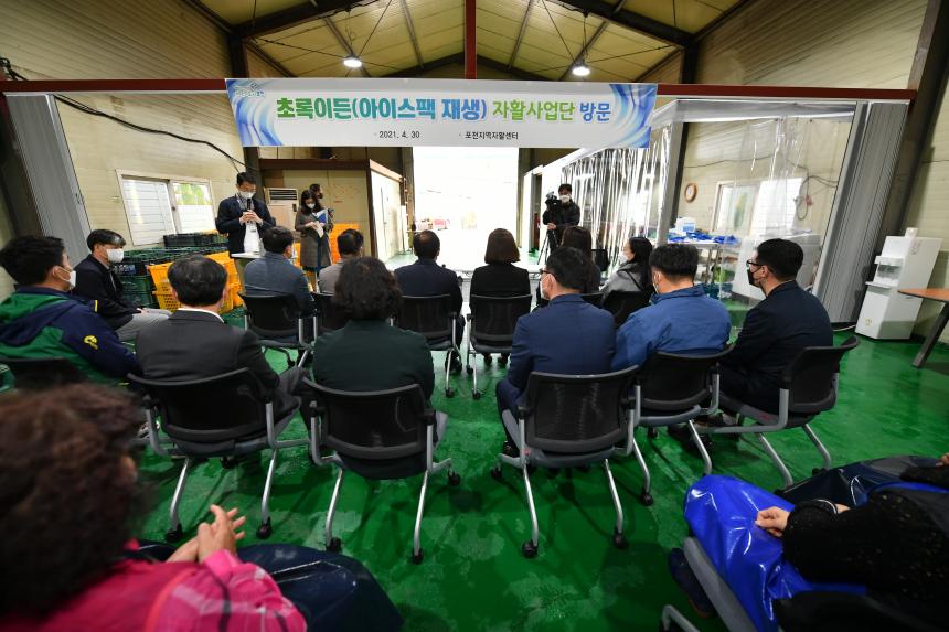 포천지역자활센터 초록이든(아이스팩 재생) 자활사업단 방문 - 15