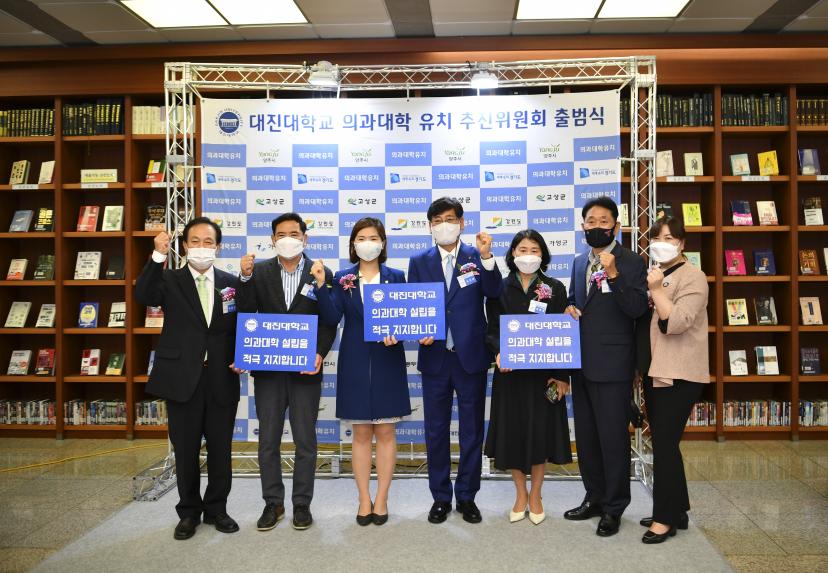 대진대학교 공공의대 유치 추진위원회 출범식 - 4