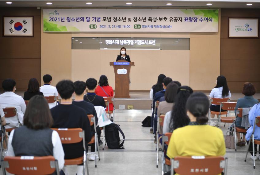 청소년의달 기념 모범청소년 표창수여식 - 4