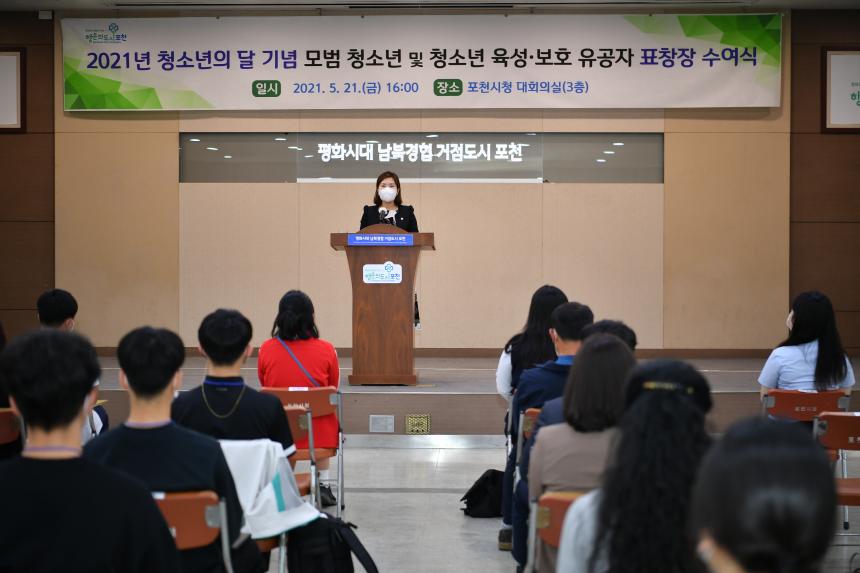 청소년의달 기념 모범청소년 표창수여식 - 5