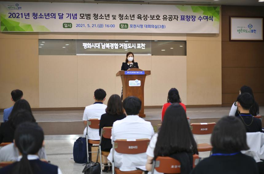 청소년의달 기념 모범청소년 표창수여식 - 6