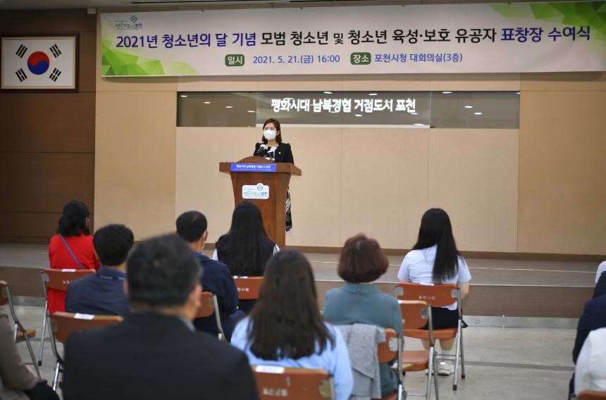 청소년의달 기념 모범청소년 표창수여식 - 7