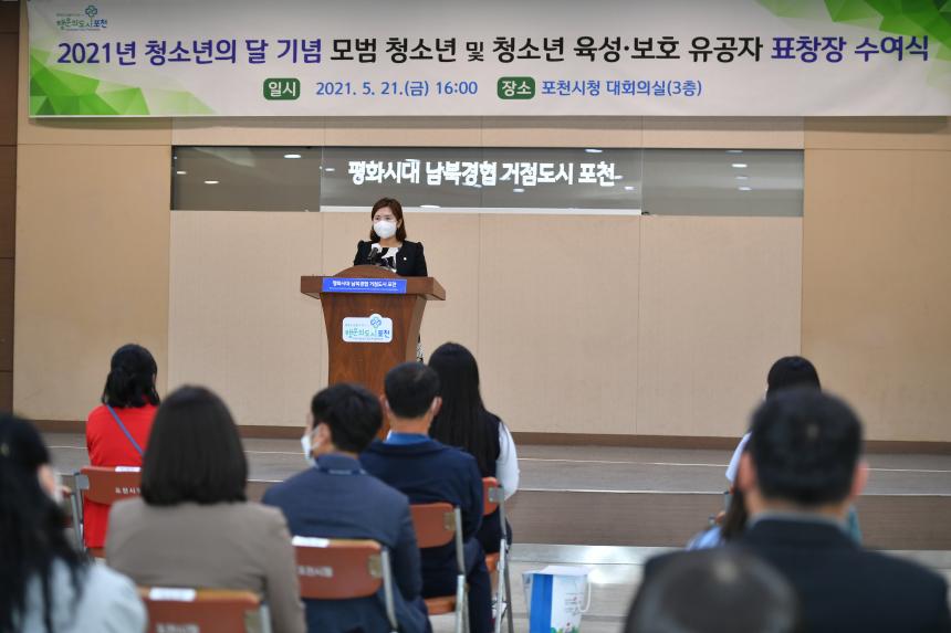 청소년의달 기념 모범청소년 표창수여식 - 12