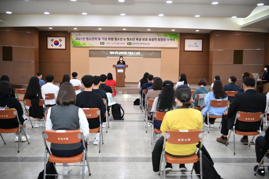 청소년의달 기념 모범청소년 표창수여식 - 13