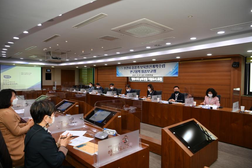 포천시 중장기 보육발전계획 수립 연구용역 최종보고회 - 2