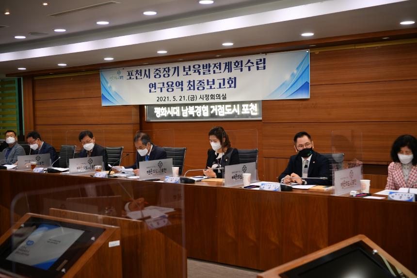 포천시 중장기 보육발전계획 수립 연구용역 최종보고회 - 3