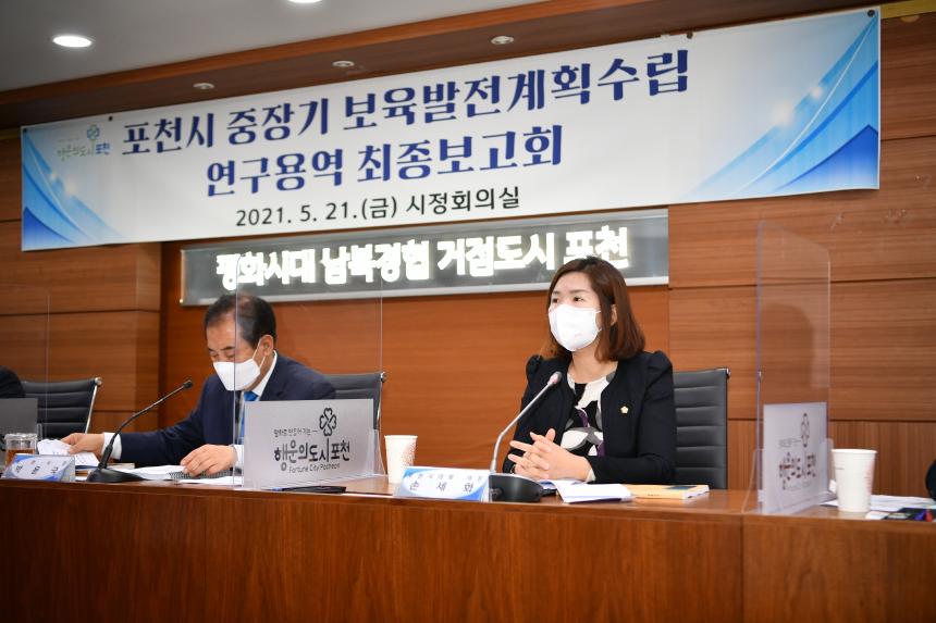 포천시 중장기 보육발전계획 수립 연구용역 최종보고회 - 4