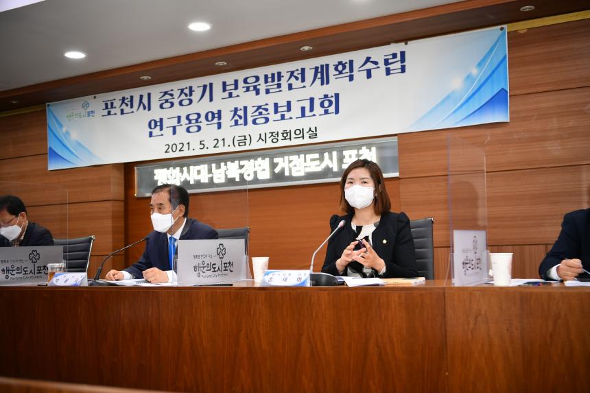 포천시 중장기 보육발전계획 수립 연구용역 최종보고회 - 5