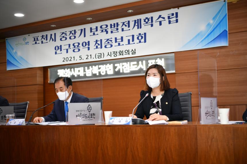 포천시 중장기 보육발전계획 수립 연구용역 최종보고회 - 6