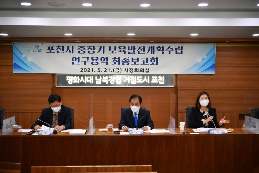 포천시 중장기 보육발전계획 수립 연구용역 최종보고회 - 7