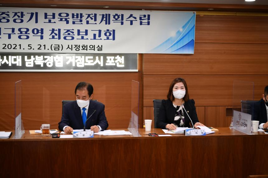 포천시 중장기 보육발전계획 수립 연구용역 최종보고회 - 8