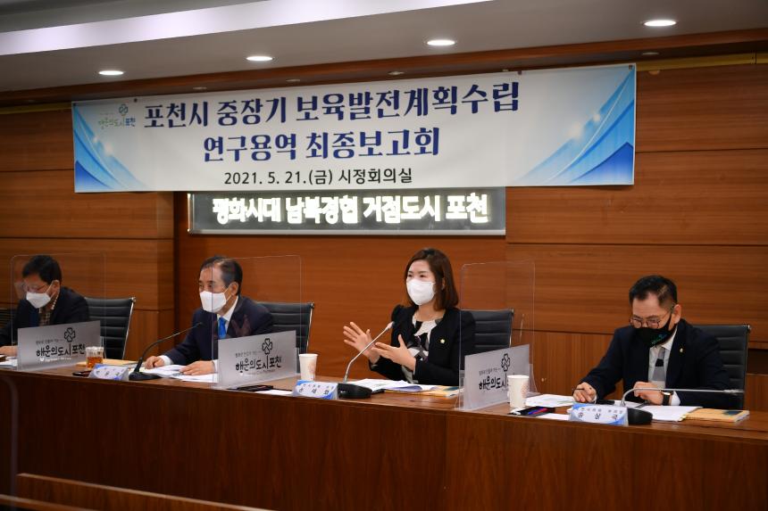 포천시 중장기 보육발전계획 수립 연구용역 최종보고회 - 9