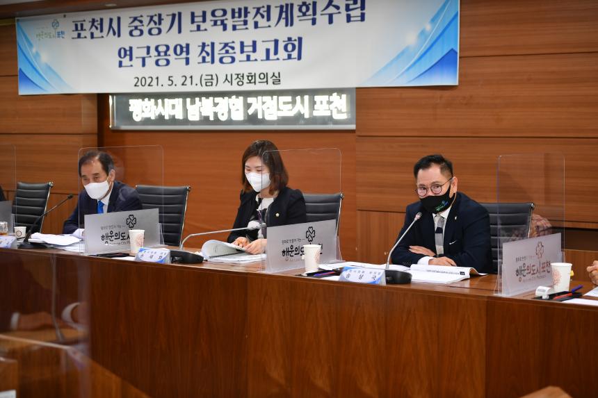 포천시 중장기 보육발전계획 수립 연구용역 최종보고회 - 12