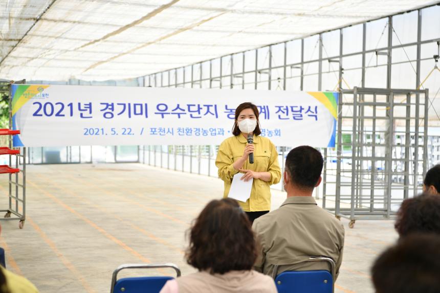 경기미 우수단지 농기계 전달식 - 3