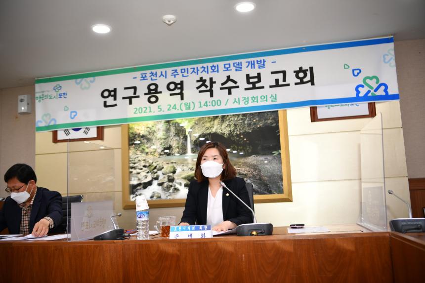 포천시 주민자치회 모델 개발 연구 용역보고회 - 7