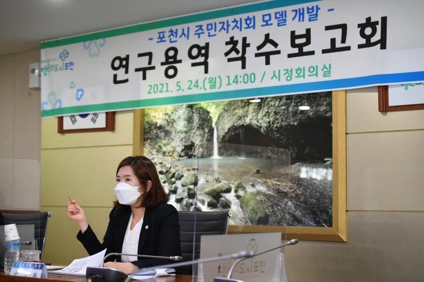 포천시 주민자치회 모델 개발 연구 용역보고회 - 11