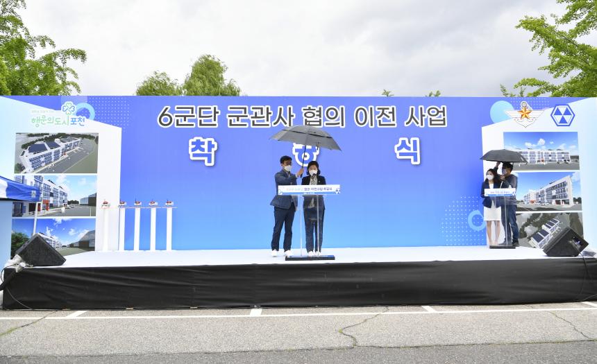 6공병여단 군관사 협의이전사업 착공식 - 2