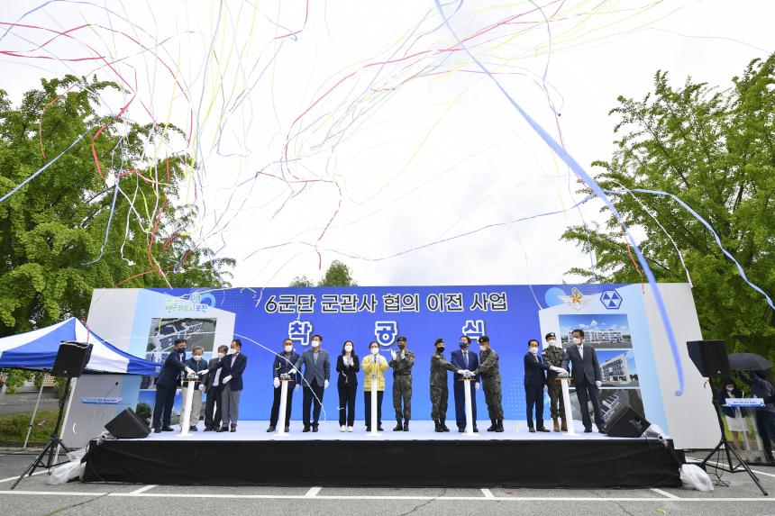 6공병여단 군관사 협의이전사업 착공식 - 4