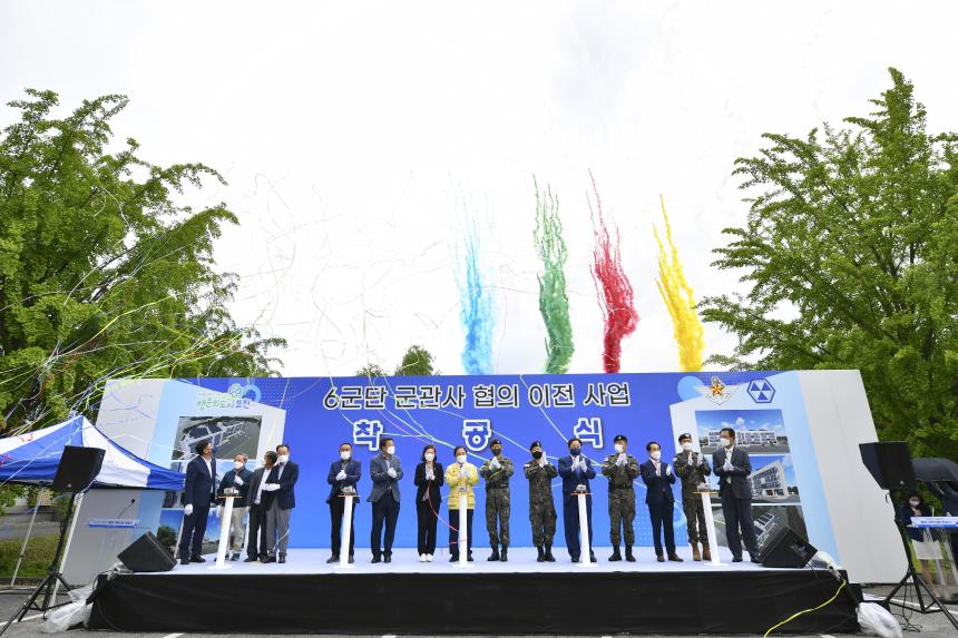 6공병여단 군관사 협의이전사업 착공식 - 5