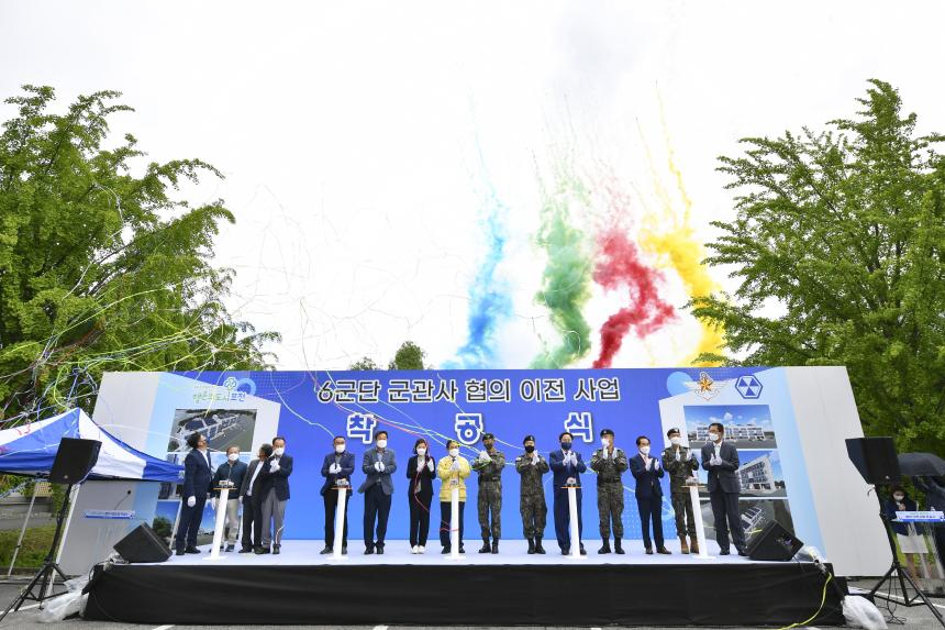 6공병여단 군관사 협의이전사업 착공식 - 6