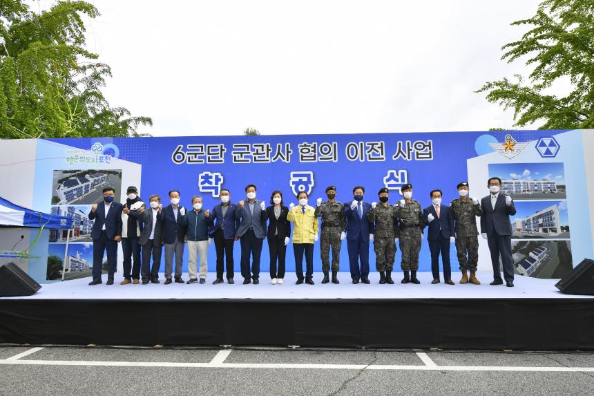 6공병여단 군관사 협의이전사업 착공식 - 7