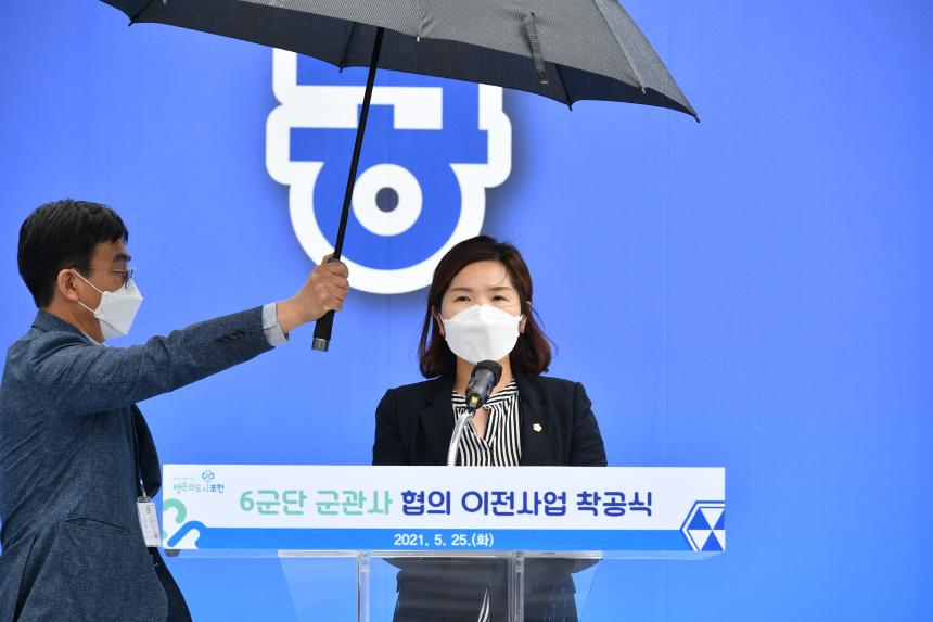 6공병여단 군관사 협의이전사업 착공식 - 15