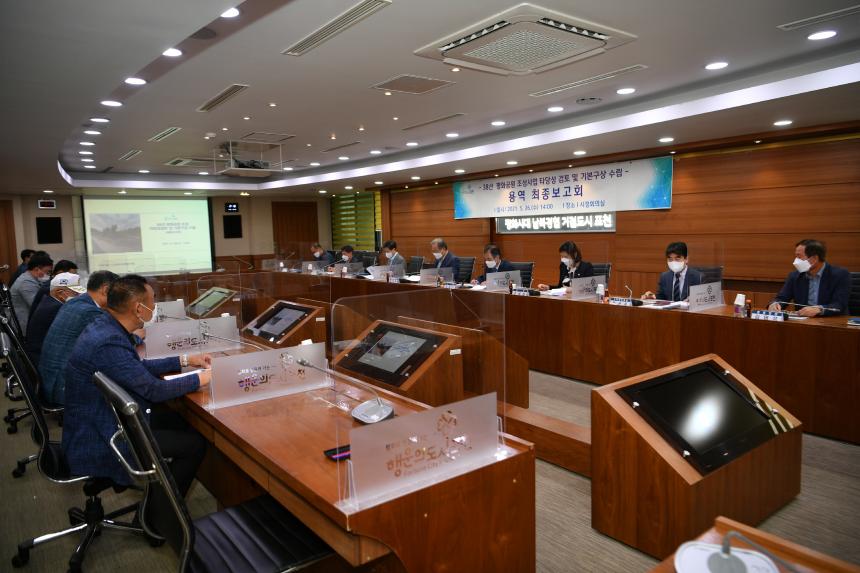 38선 평화공원 조성사업 타당성 검토 및 기본구상 수립용역 최종보고회 - 2