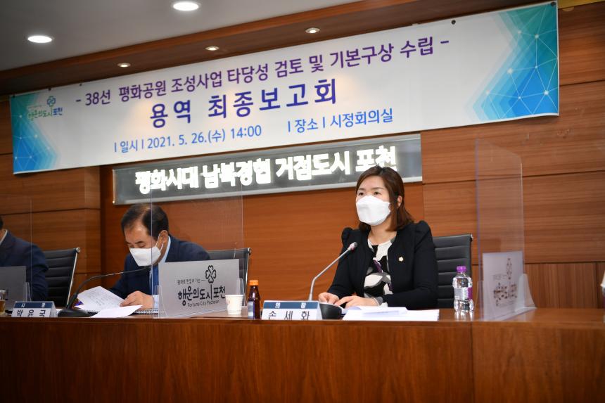 38선 평화공원 조성사업 타당성 검토 및 기본구상 수립용역 최종보고회 - 6