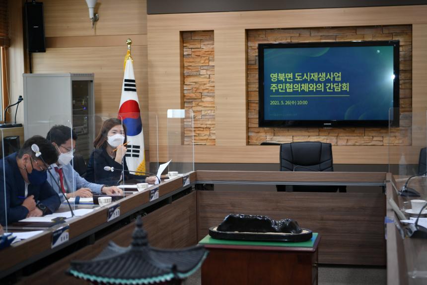 영북면 도시재생사업 주민협의체와의 간담회 - 9