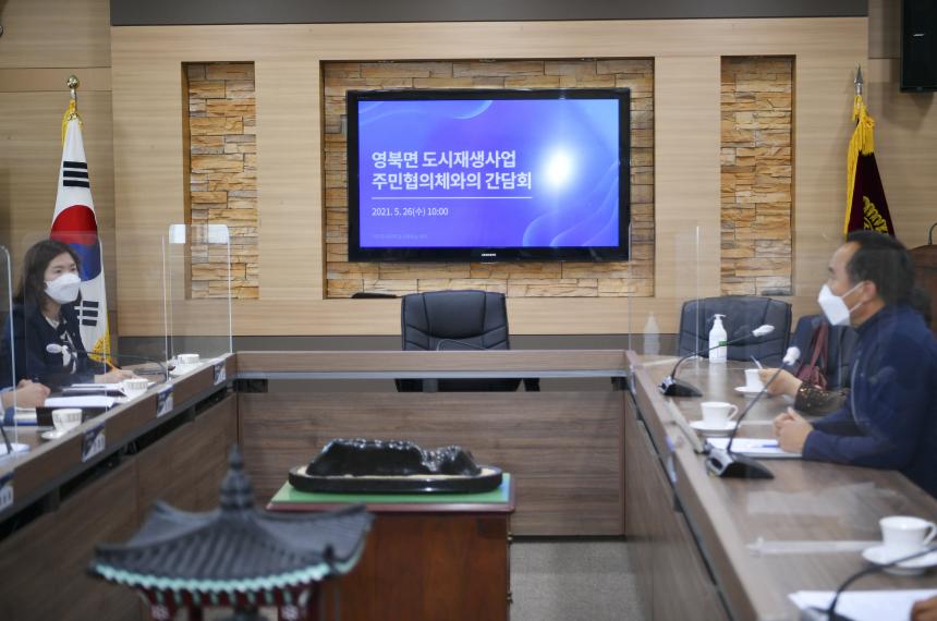 영북면 도시재생사업 주민협의체와의 간담회 - 10