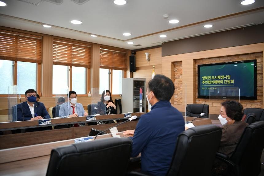 영북면 도시재생사업 주민협의체와의 간담회 - 11