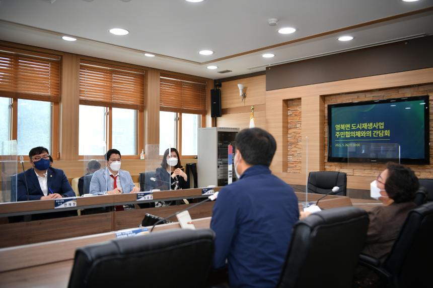 영북면 도시재생사업 주민협의체와의 간담회 - 12