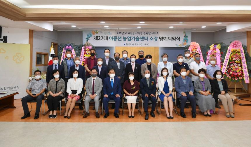 농업기술센터소장 퇴임식 - 5